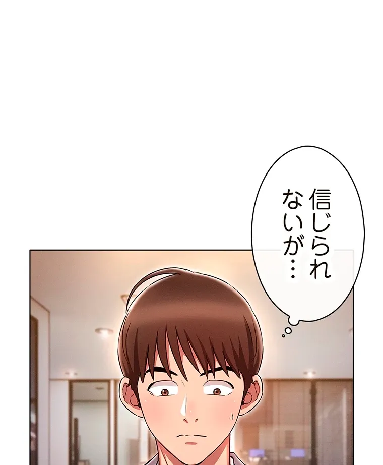 やり直し新卒は今度こそキミを救いたい!? - Page 0